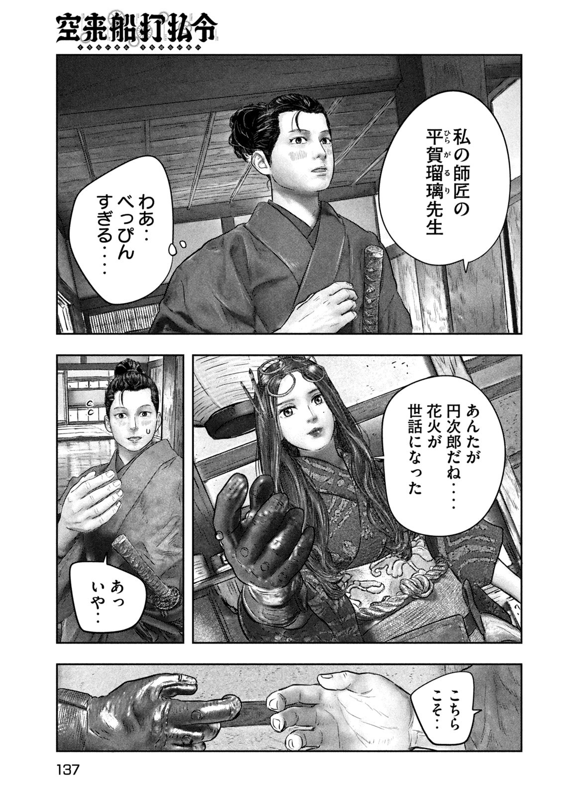 Kuuraisen Uchiharairei - Chapter 2 - Page 15