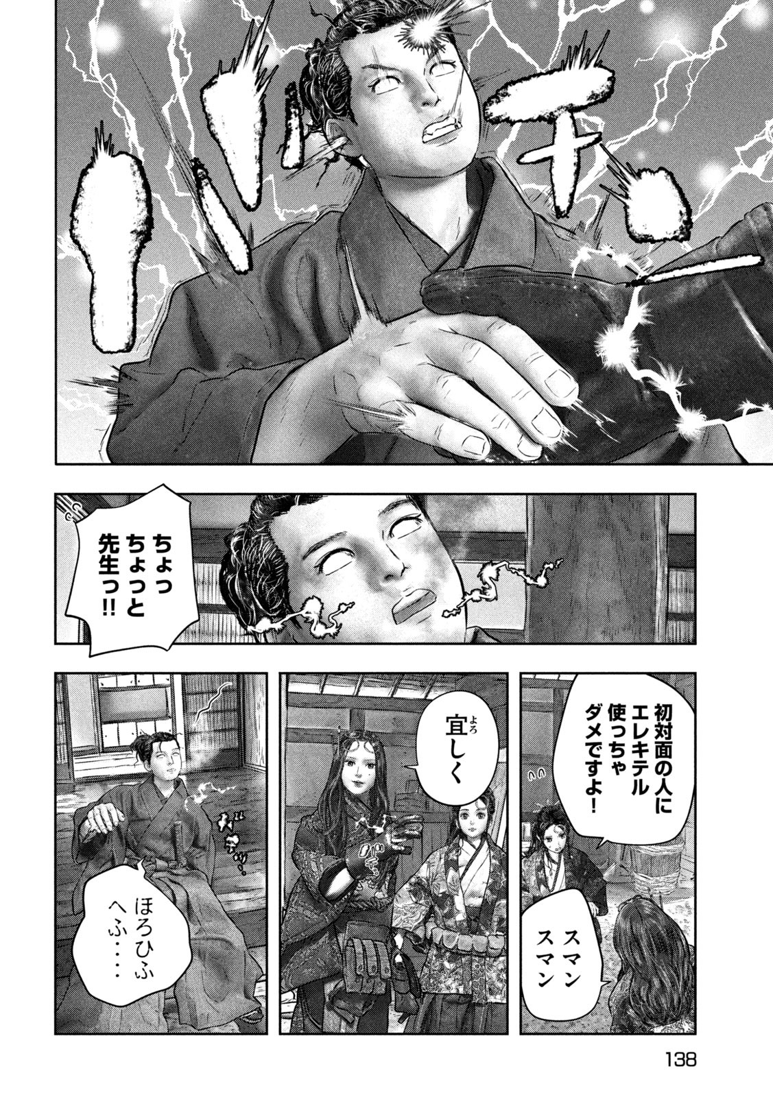 Kuuraisen Uchiharairei - Chapter 2 - Page 16