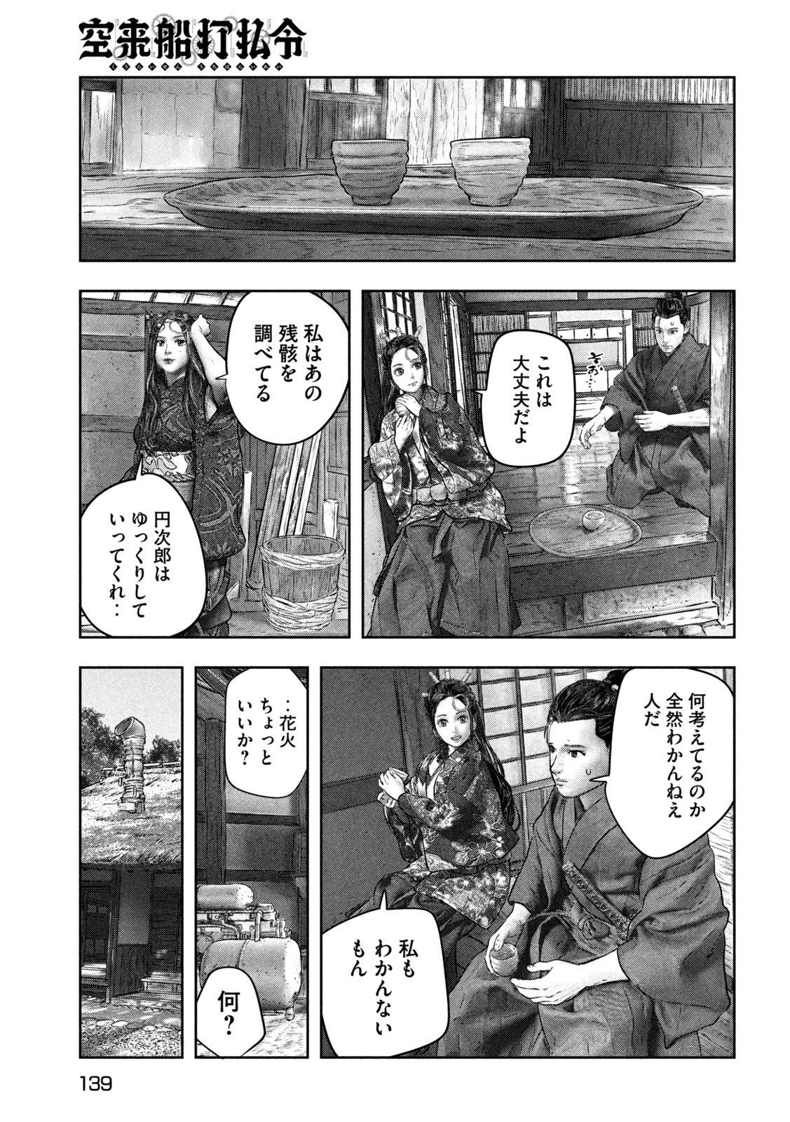 Kuuraisen Uchiharairei - Chapter 2 - Page 17