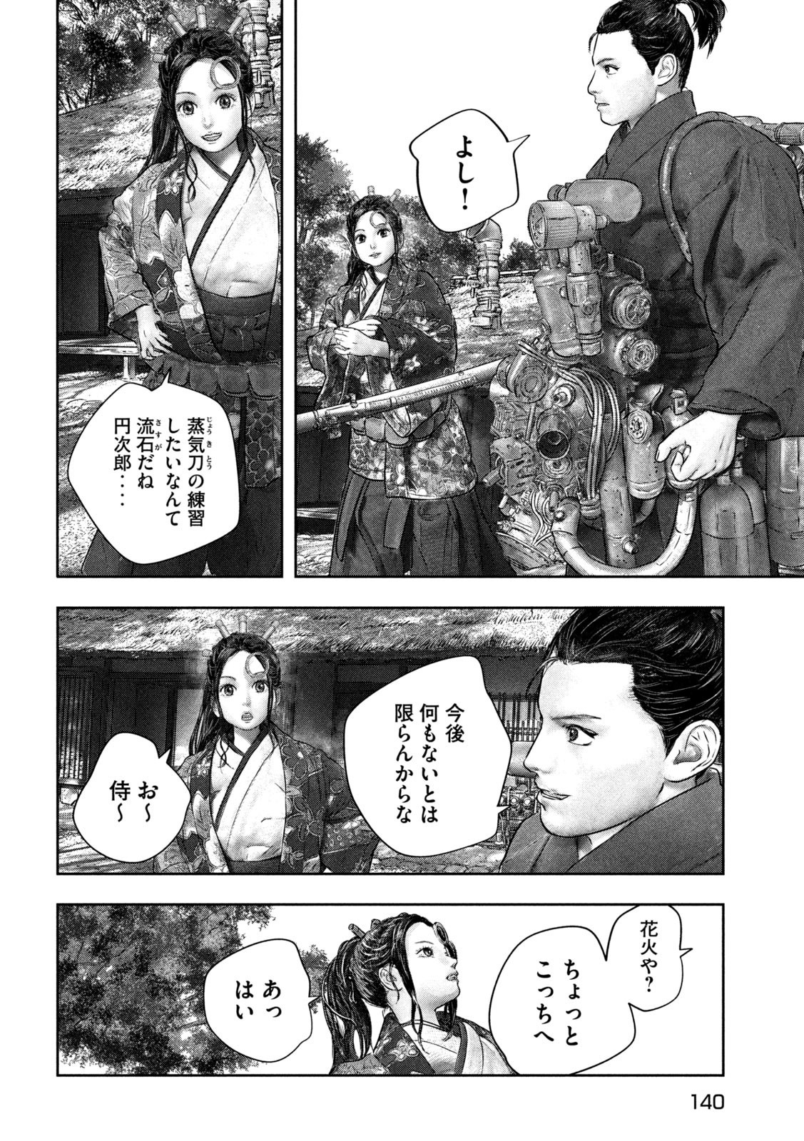 Kuuraisen Uchiharairei - Chapter 2 - Page 18