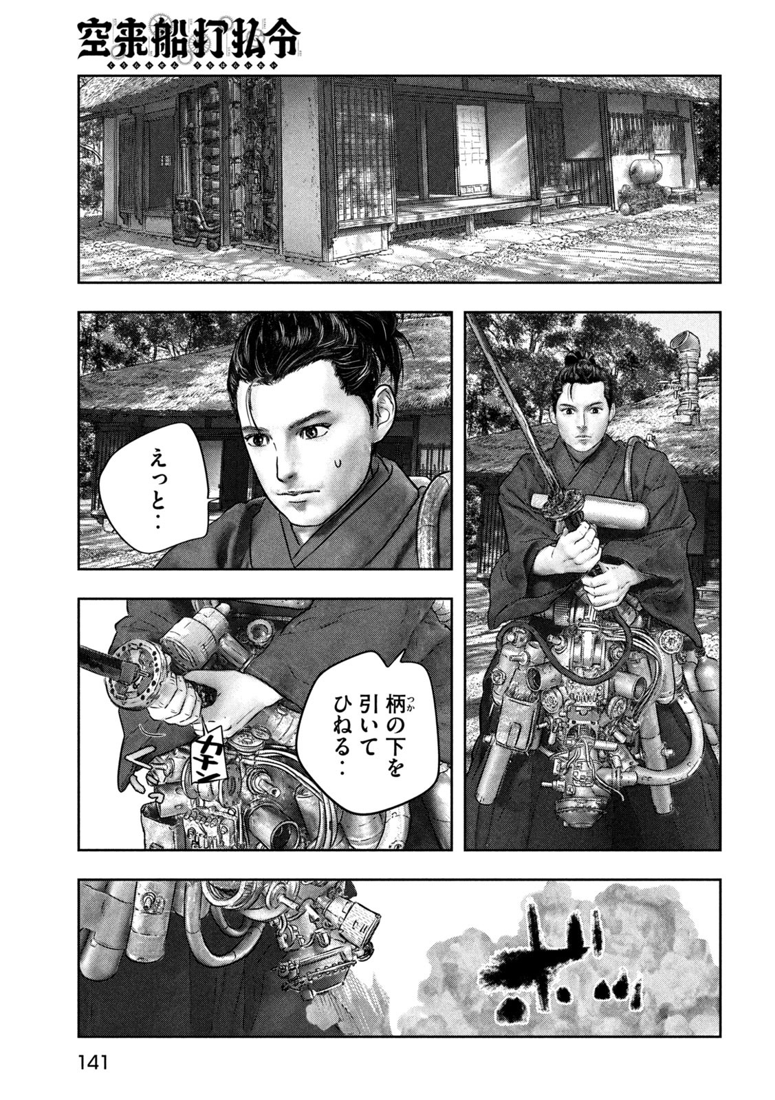 Kuuraisen Uchiharairei - Chapter 2 - Page 19