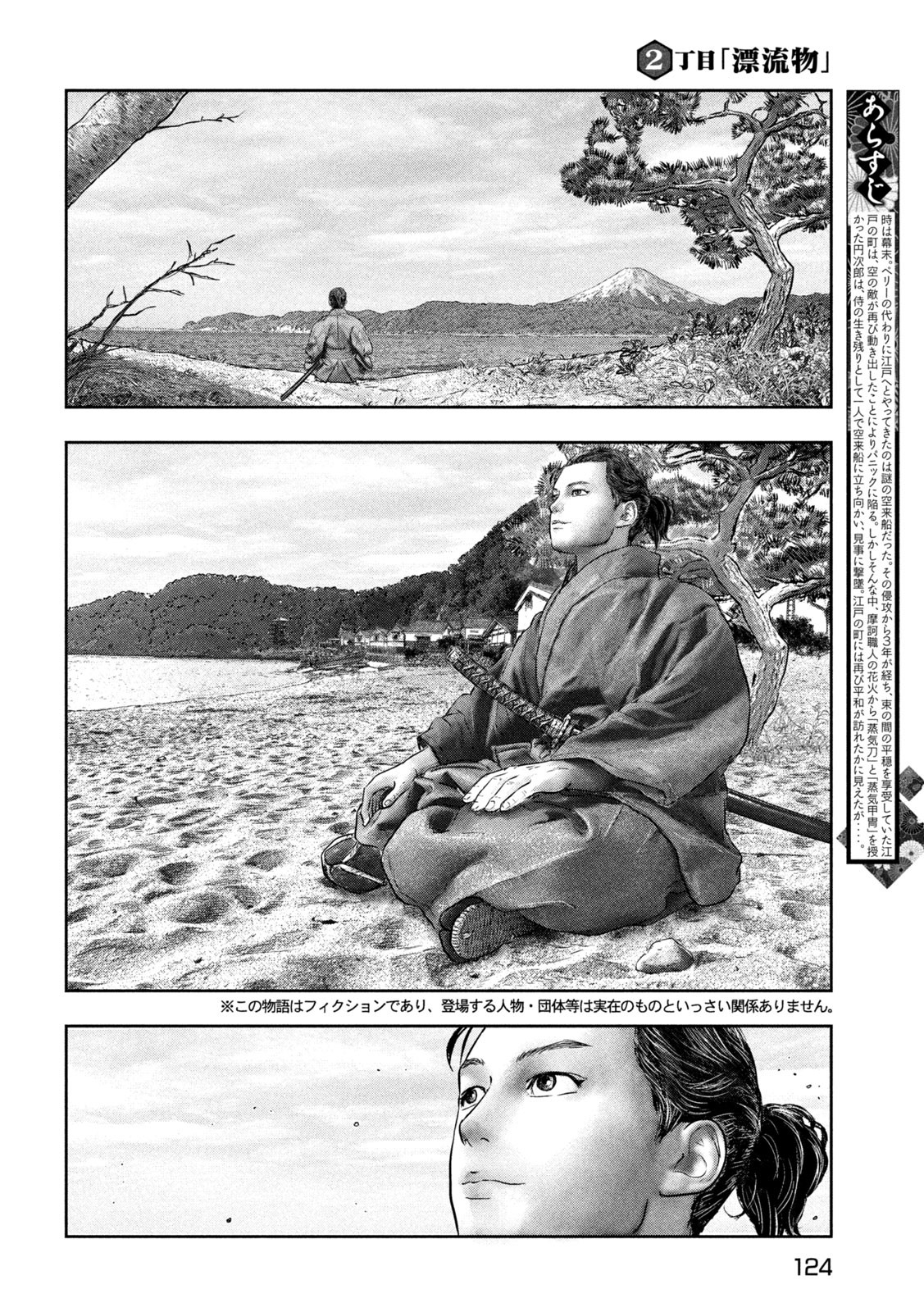 Kuuraisen Uchiharairei - Chapter 2 - Page 2