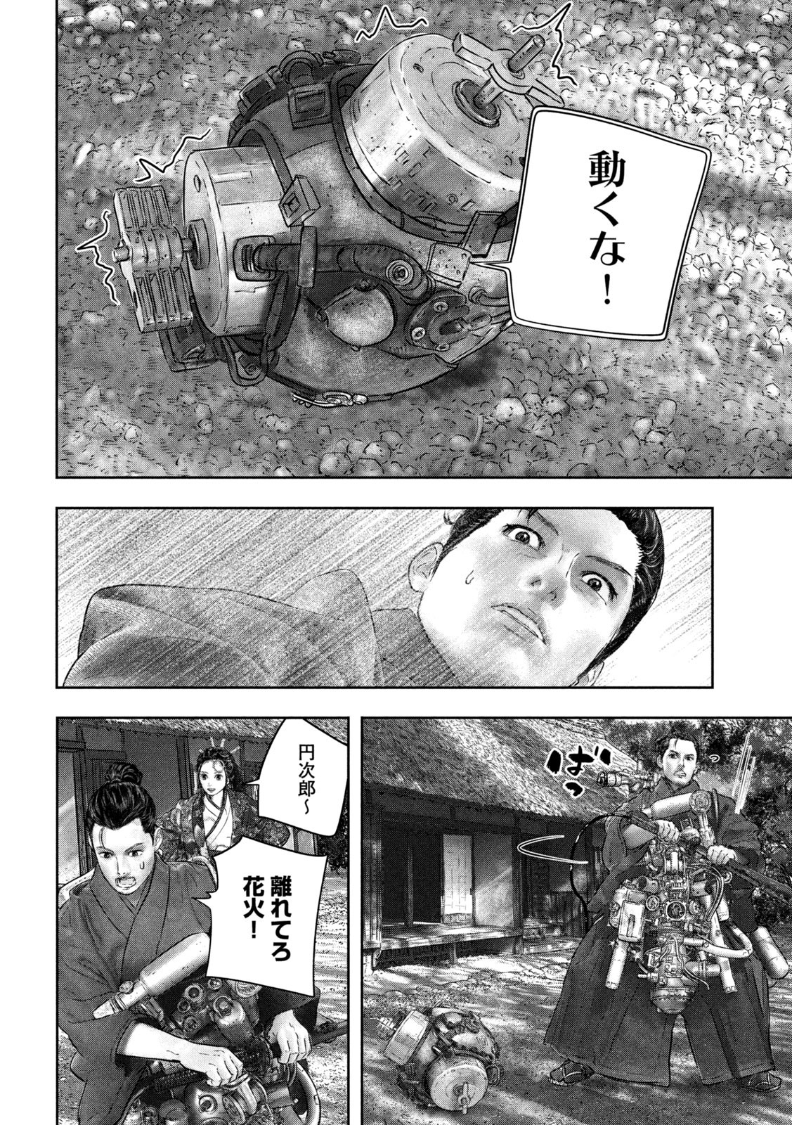 Kuuraisen Uchiharairei - Chapter 2 - Page 22