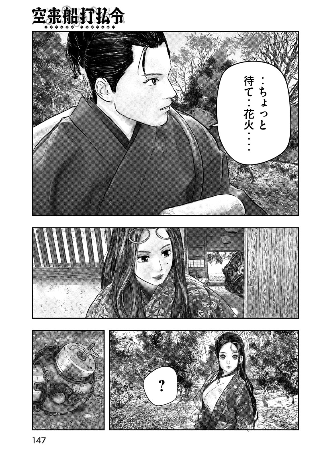 Kuuraisen Uchiharairei - Chapter 2 - Page 25