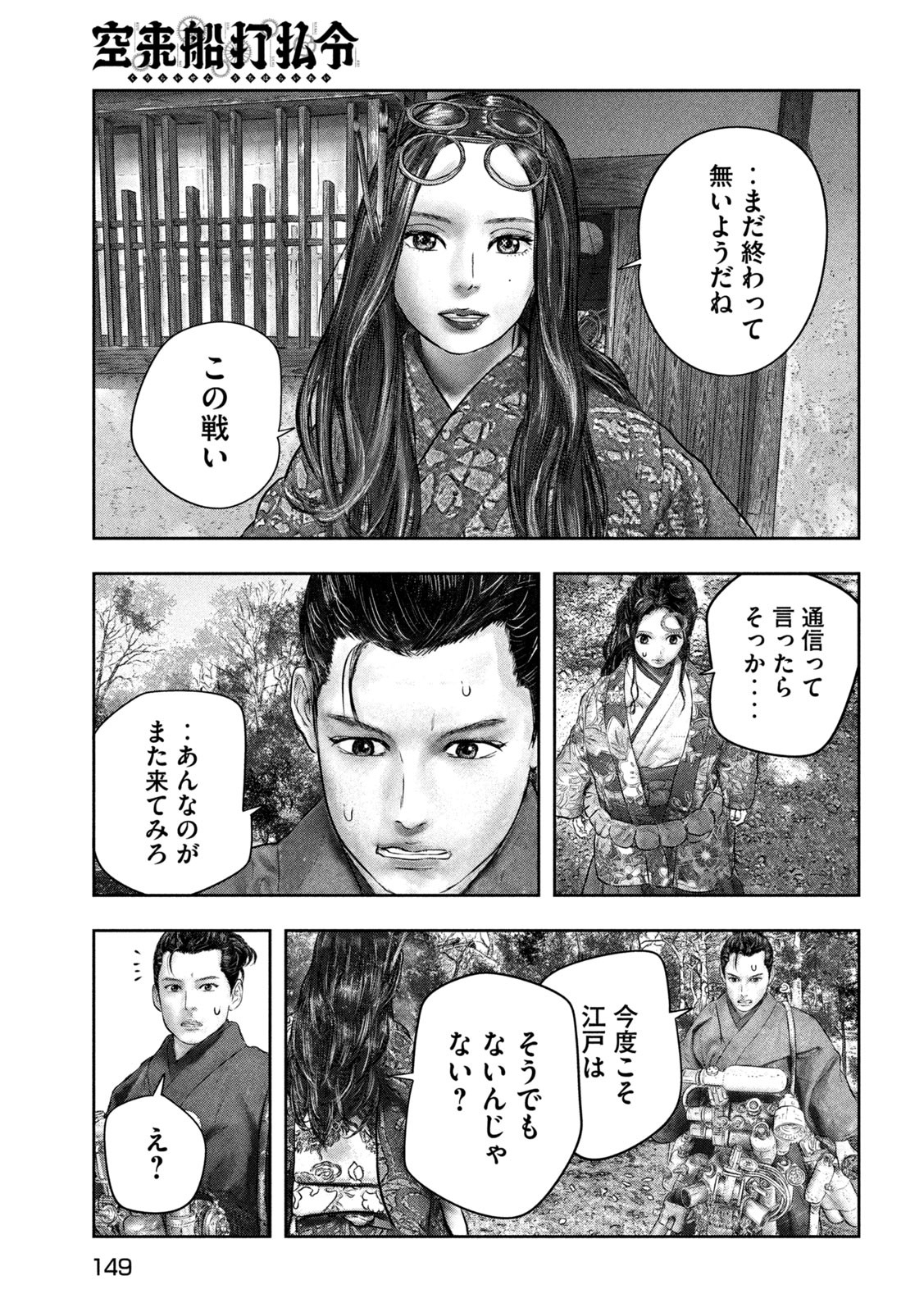 Kuuraisen Uchiharairei - Chapter 2 - Page 27