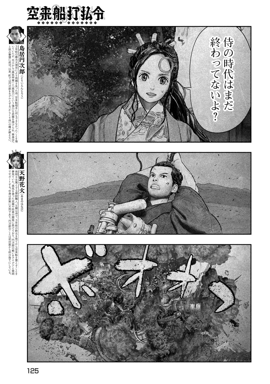 Kuuraisen Uchiharairei - Chapter 2 - Page 3