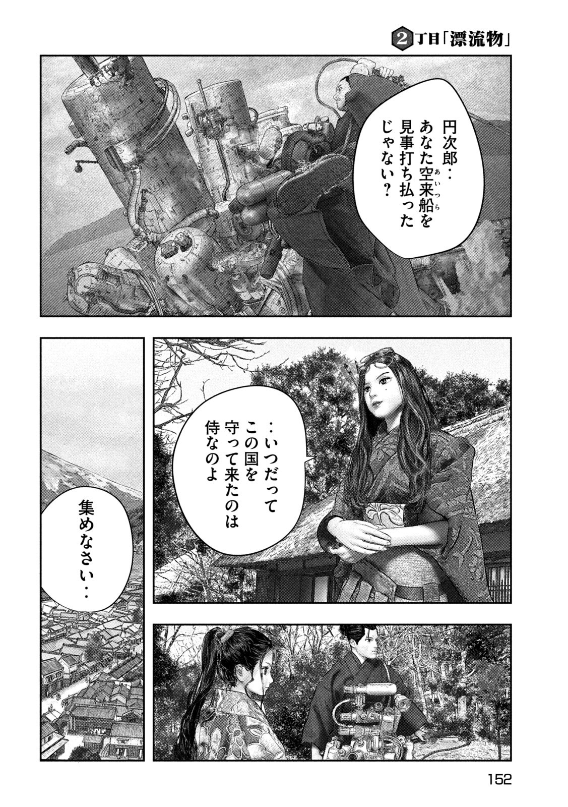 Kuuraisen Uchiharairei - Chapter 2 - Page 30