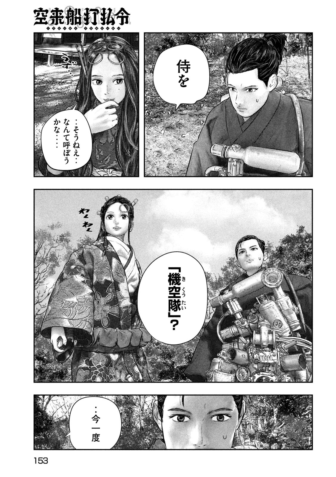 Kuuraisen Uchiharairei - Chapter 2 - Page 31
