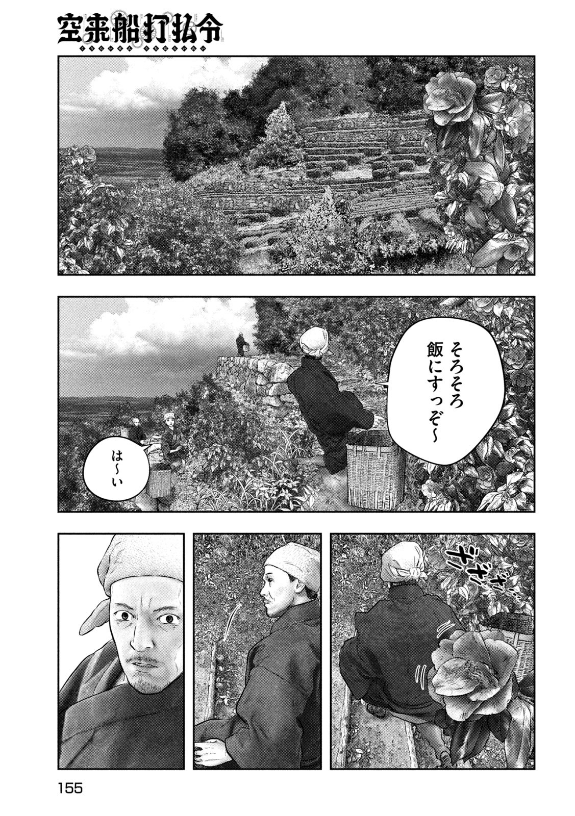 Kuuraisen Uchiharairei - Chapter 2 - Page 33