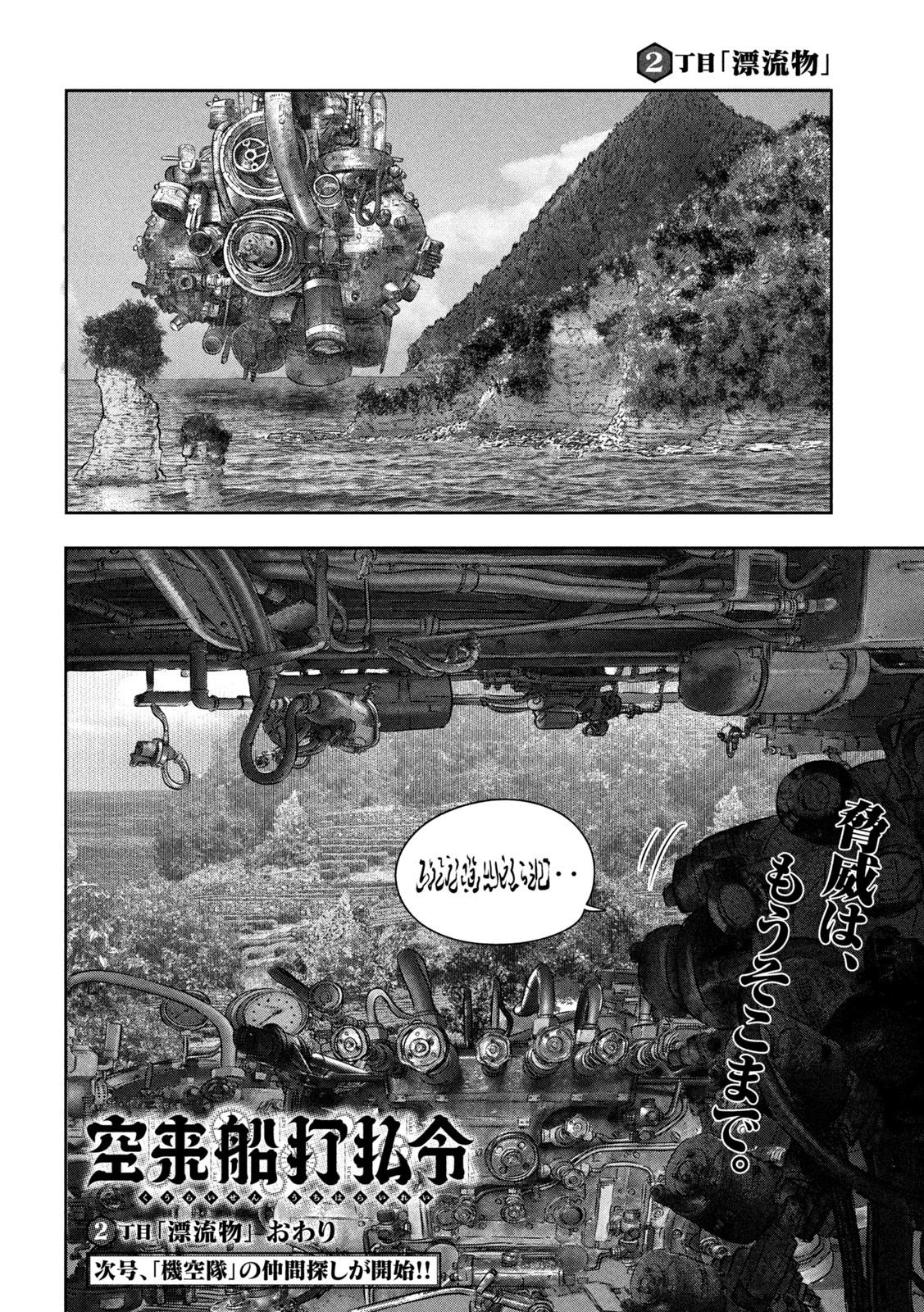 Kuuraisen Uchiharairei - Chapter 2 - Page 36