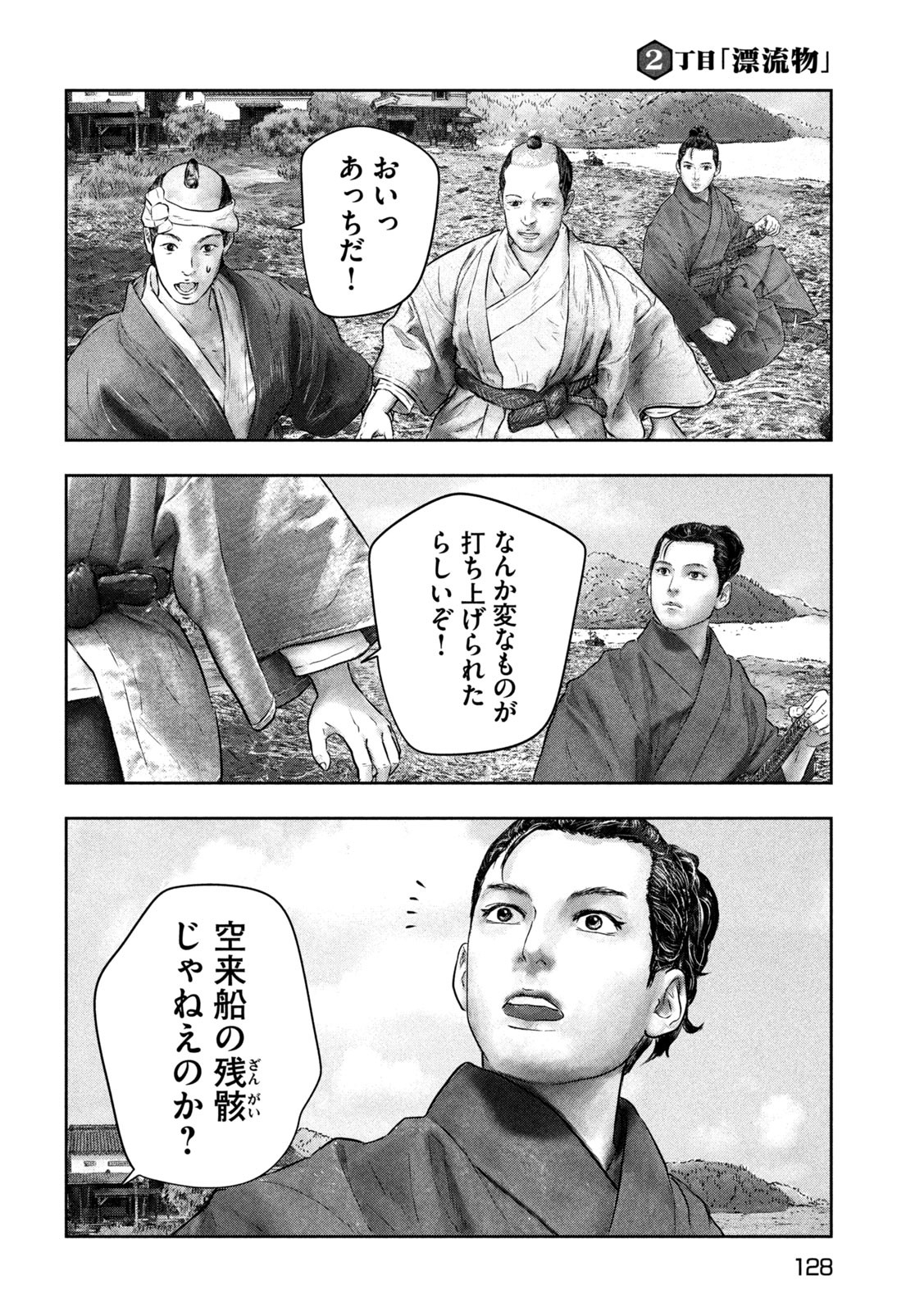 Kuuraisen Uchiharairei - Chapter 2 - Page 6