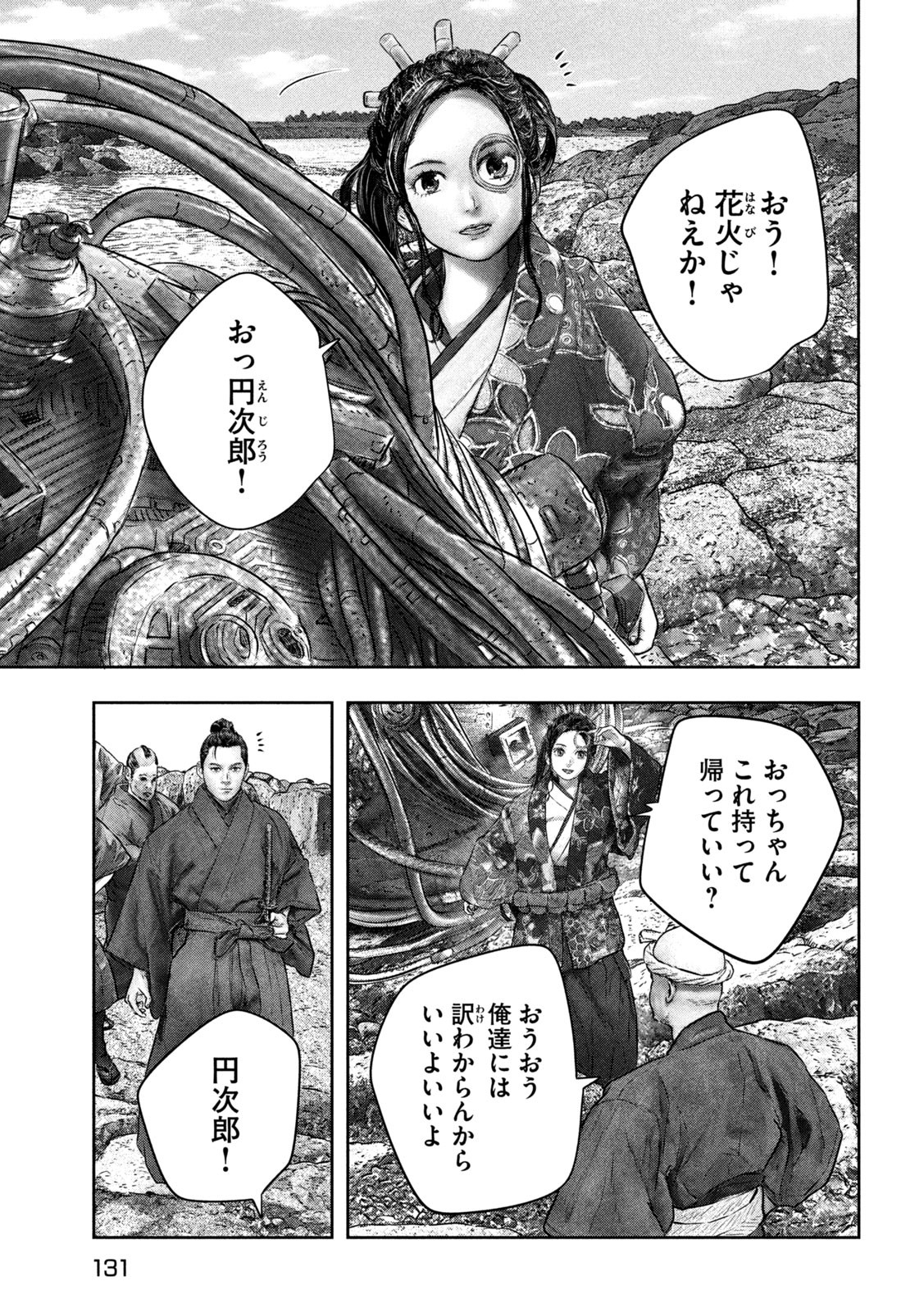 Kuuraisen Uchiharairei - Chapter 2 - Page 9