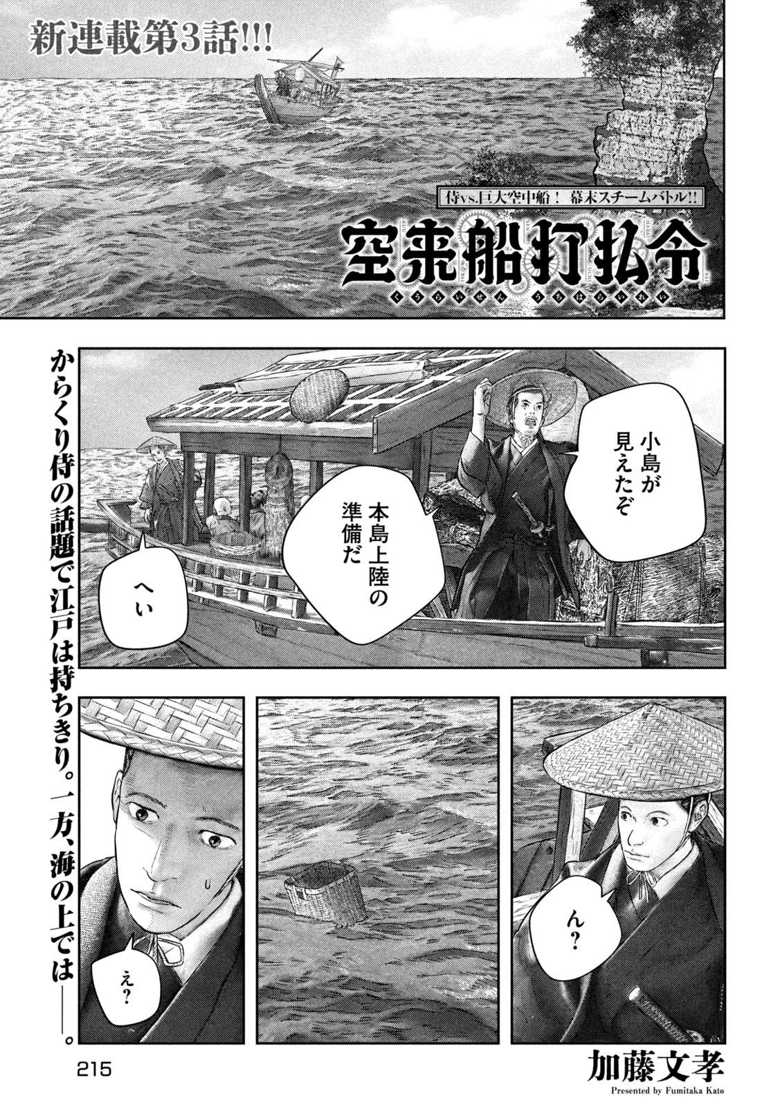 Kuuraisen Uchiharairei - Chapter 3 - Page 1