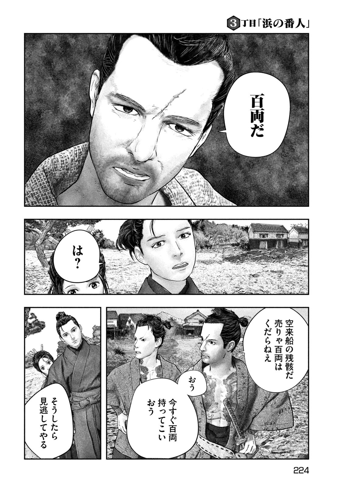 Kuuraisen Uchiharairei - Chapter 3 - Page 10