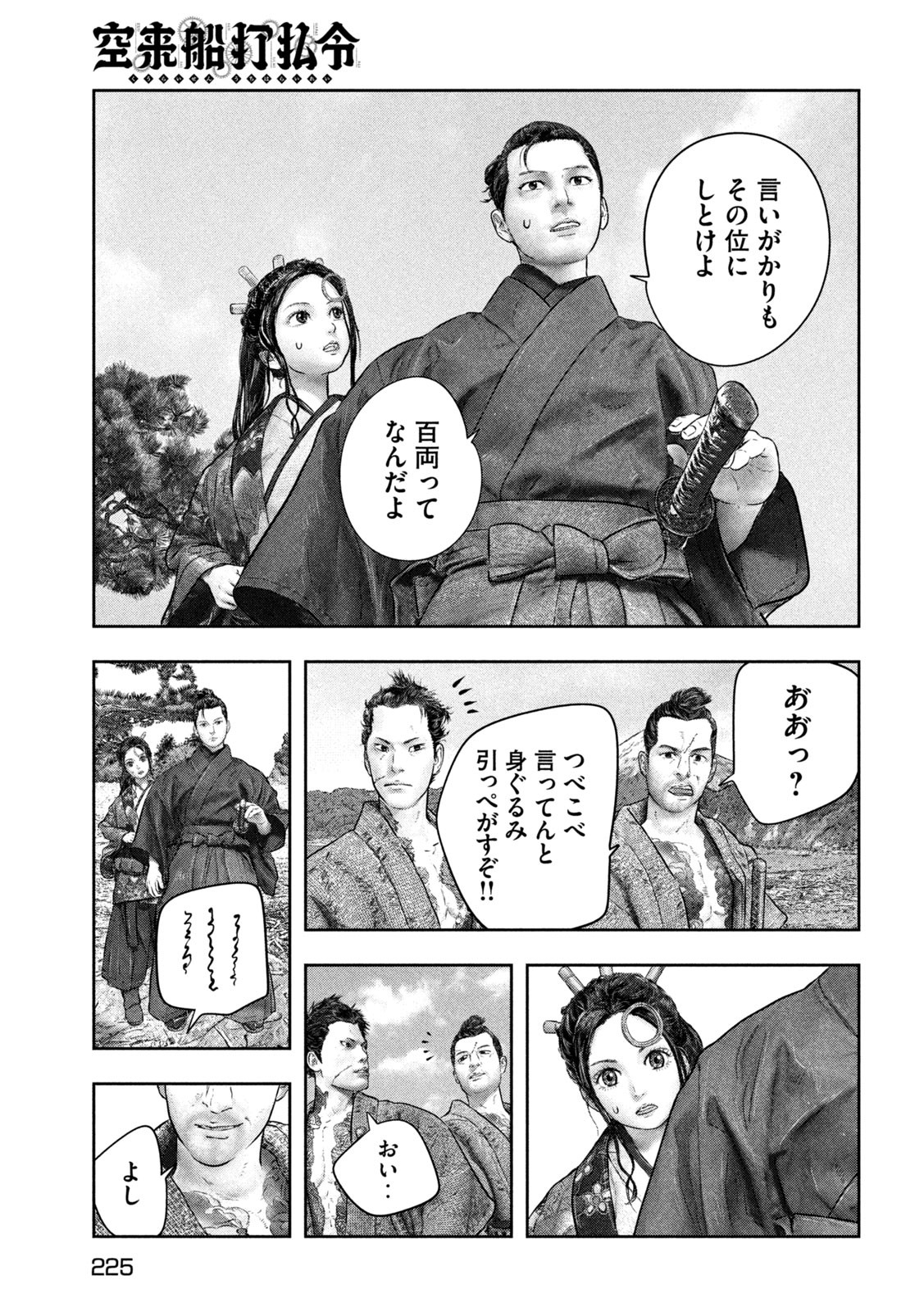 Kuuraisen Uchiharairei - Chapter 3 - Page 11