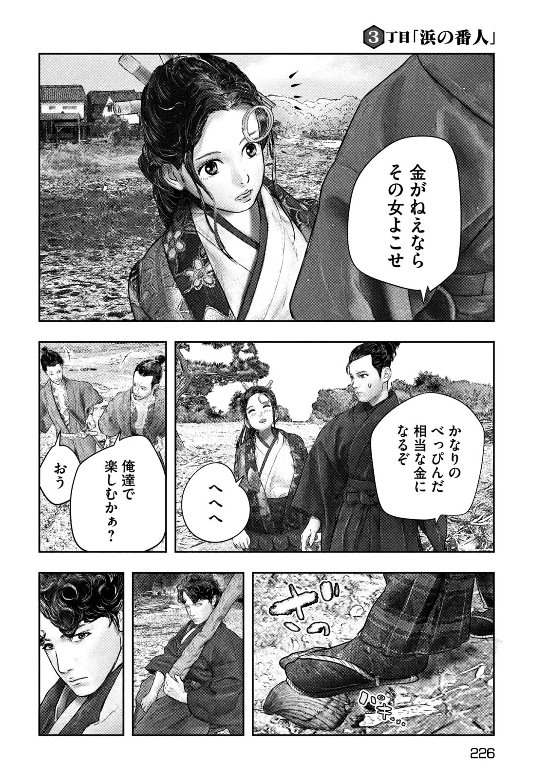 Kuuraisen Uchiharairei - Chapter 3 - Page 12