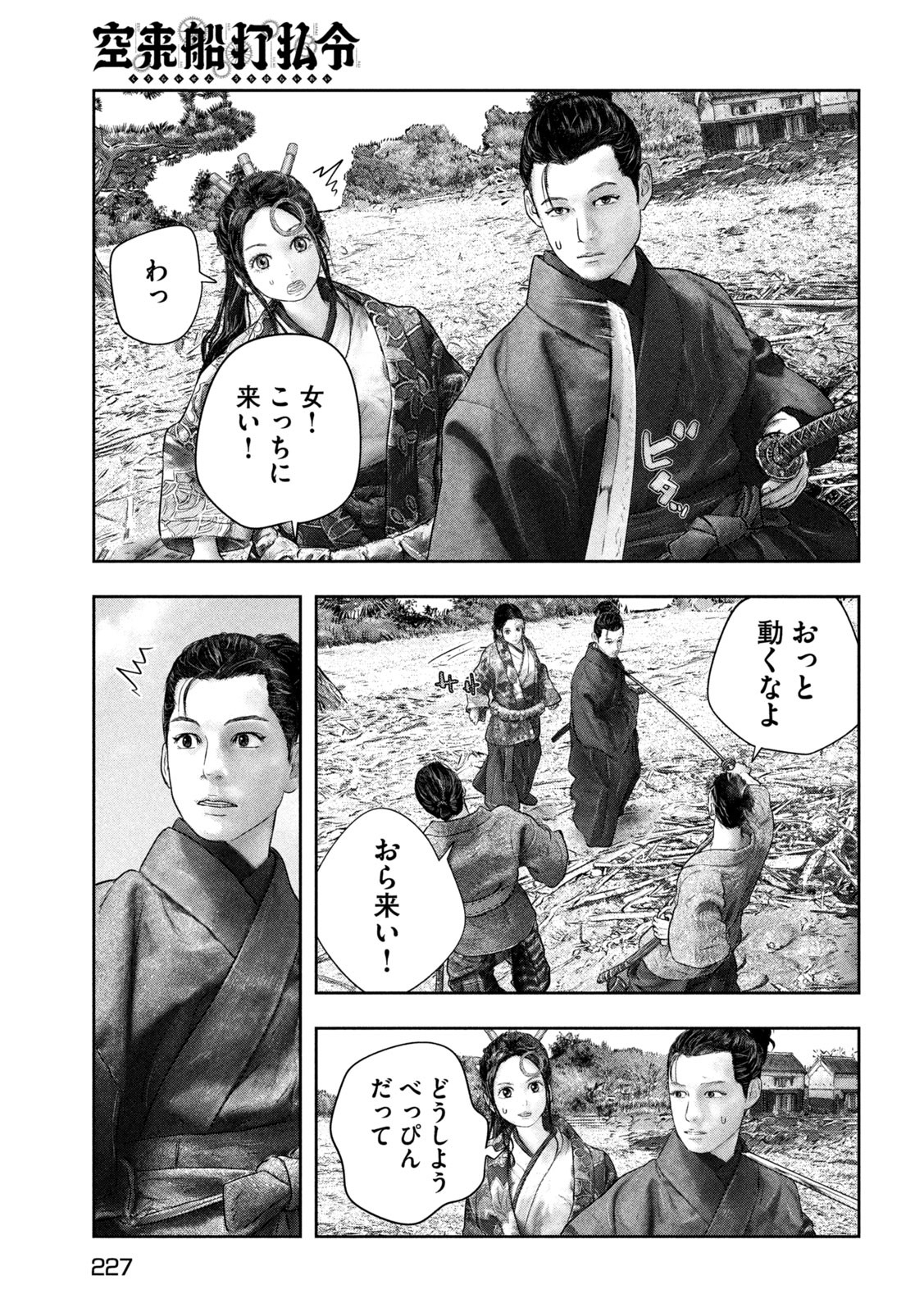 Kuuraisen Uchiharairei - Chapter 3 - Page 13