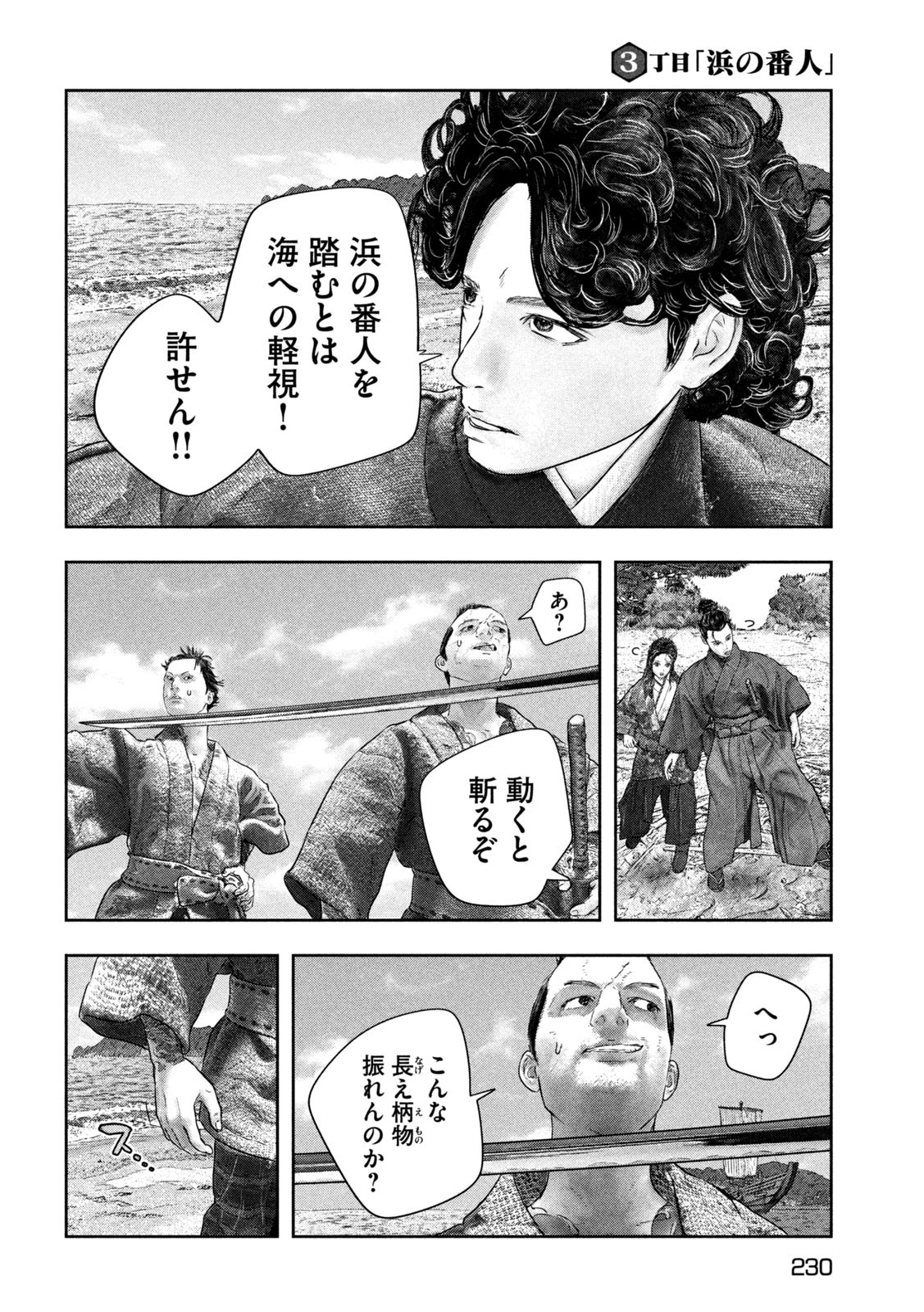 Kuuraisen Uchiharairei - Chapter 3 - Page 16