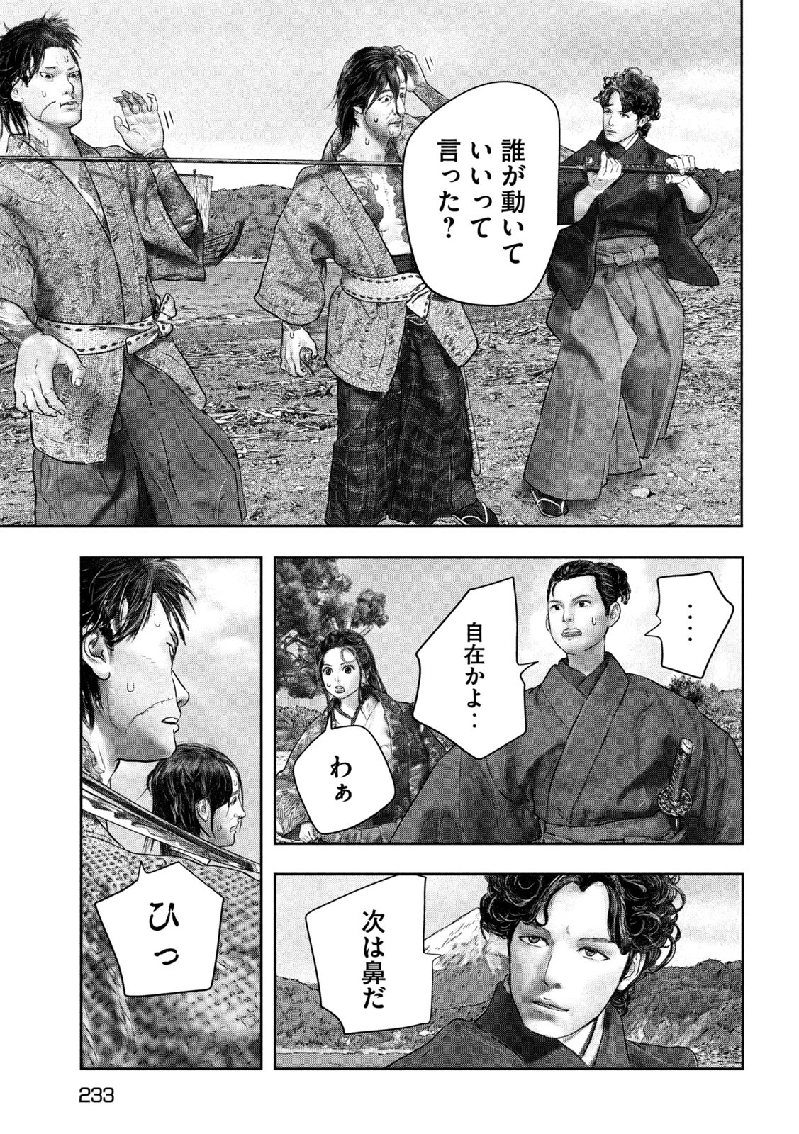 Kuuraisen Uchiharairei - Chapter 3 - Page 19