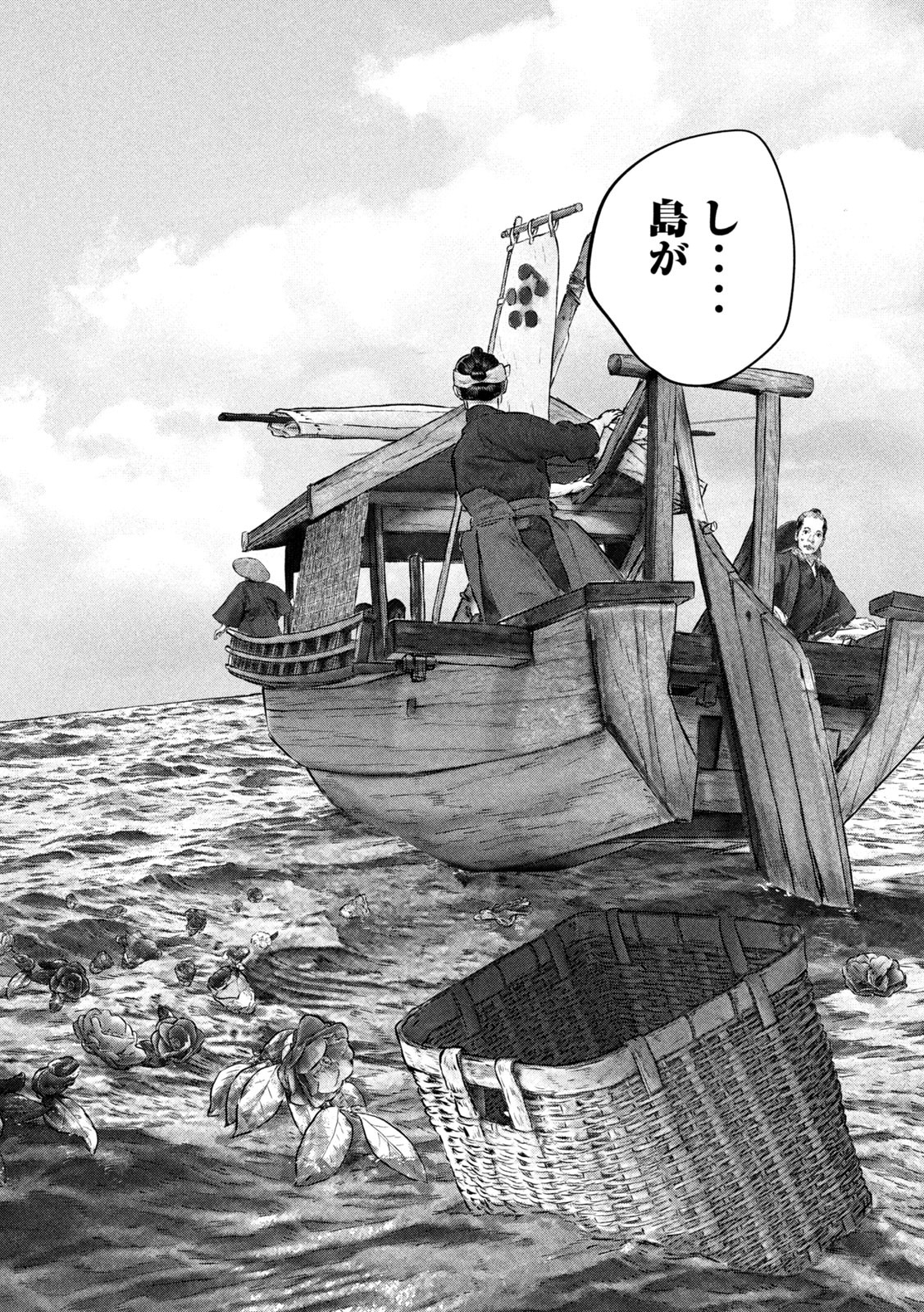 Kuuraisen Uchiharairei - Chapter 3 - Page 2