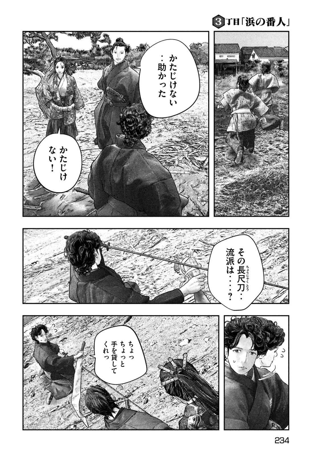 Kuuraisen Uchiharairei - Chapter 3 - Page 20