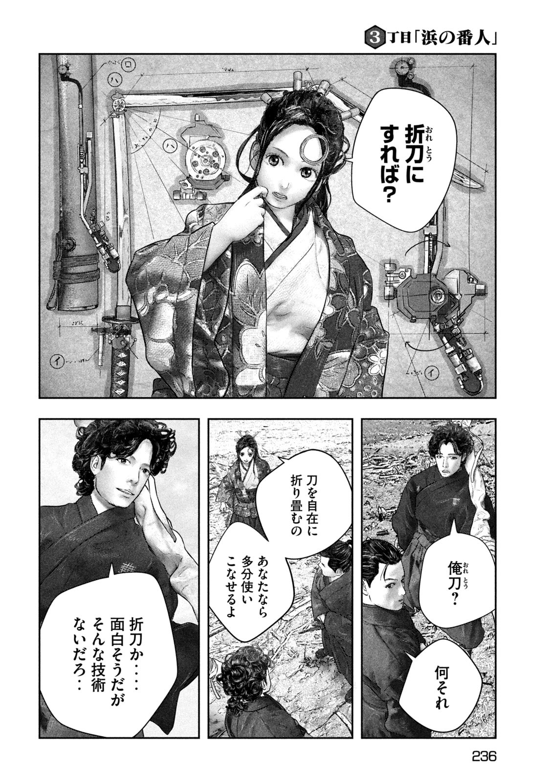 Kuuraisen Uchiharairei - Chapter 3 - Page 22