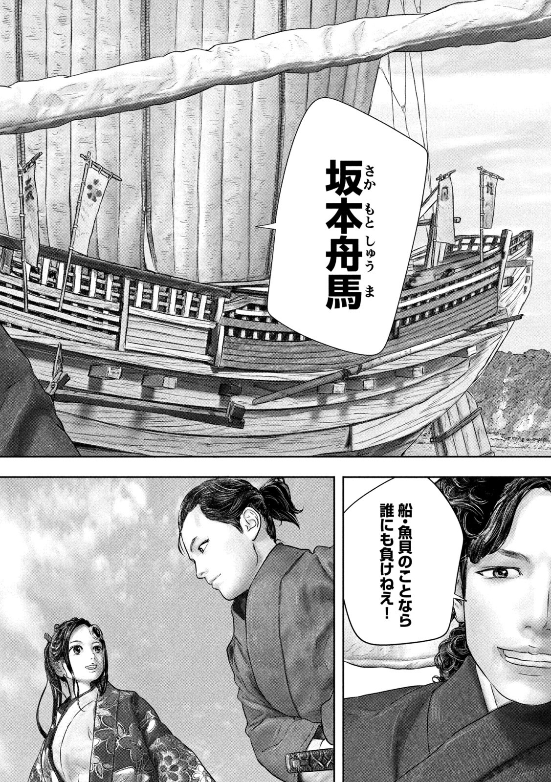 Kuuraisen Uchiharairei - Chapter 3 - Page 24