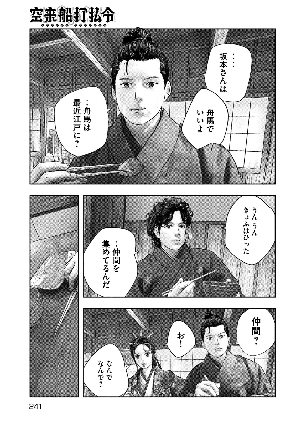 Kuuraisen Uchiharairei - Chapter 3 - Page 27