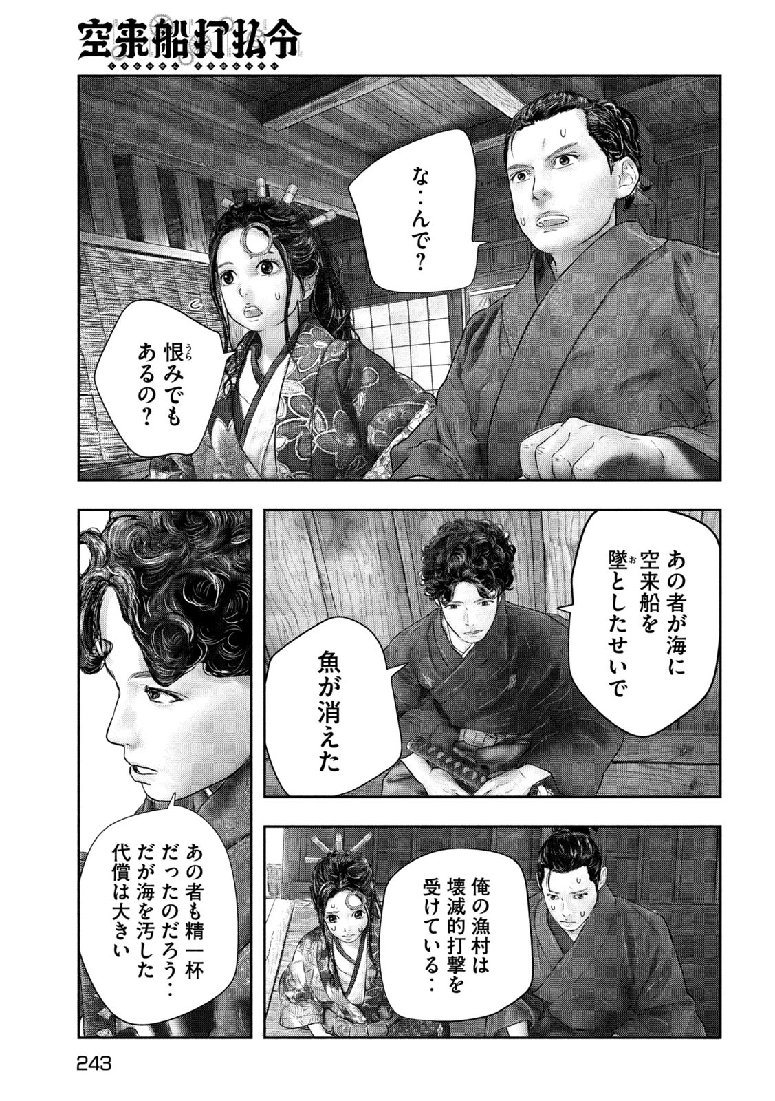 Kuuraisen Uchiharairei - Chapter 3 - Page 29