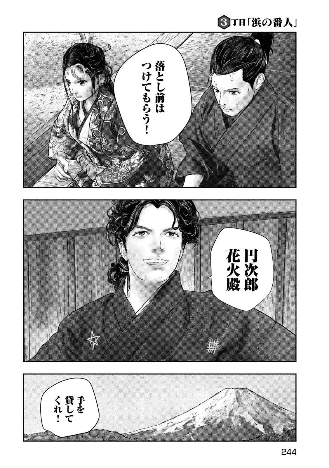 Kuuraisen Uchiharairei - Chapter 3 - Page 30