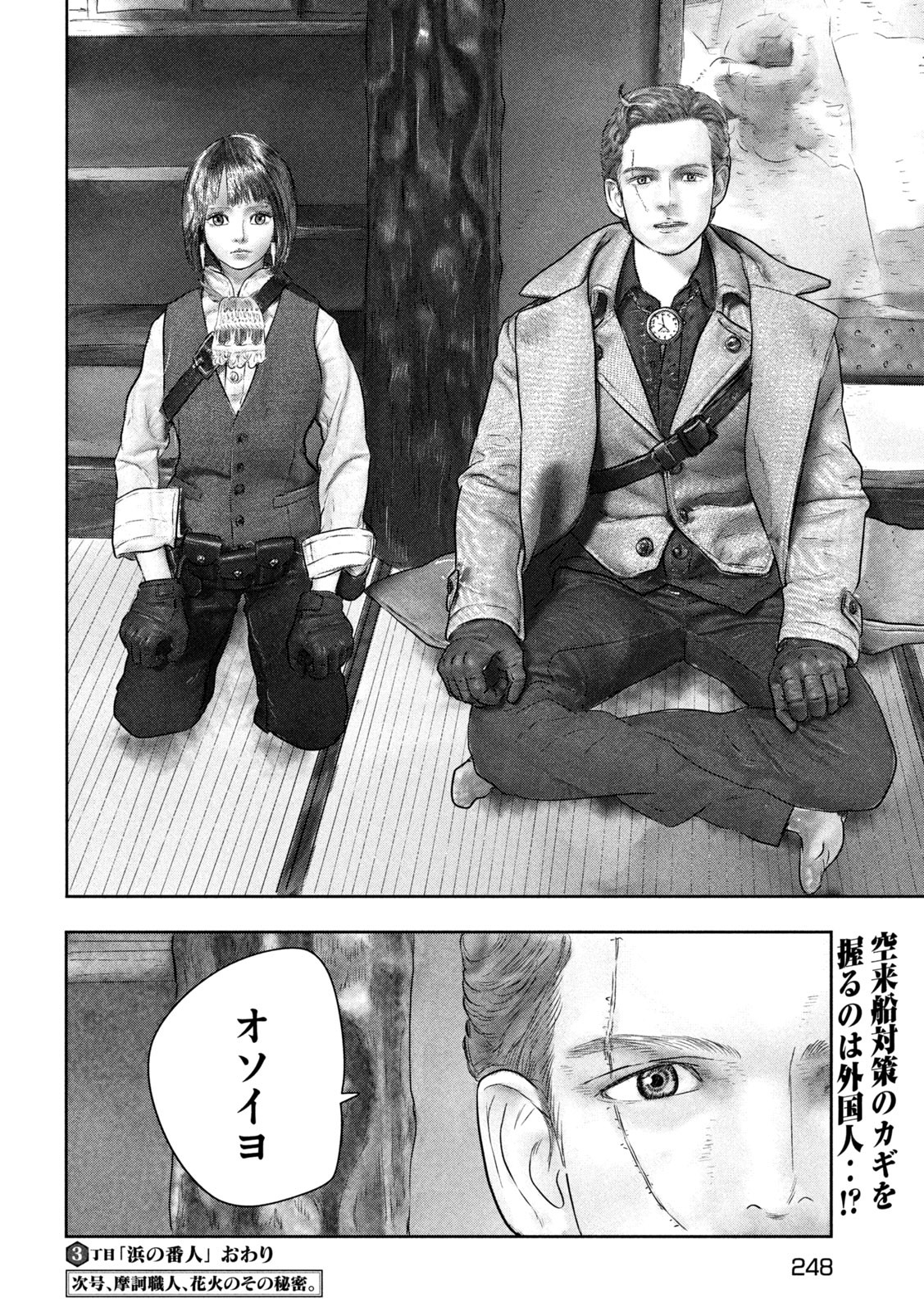 Kuuraisen Uchiharairei - Chapter 3 - Page 34