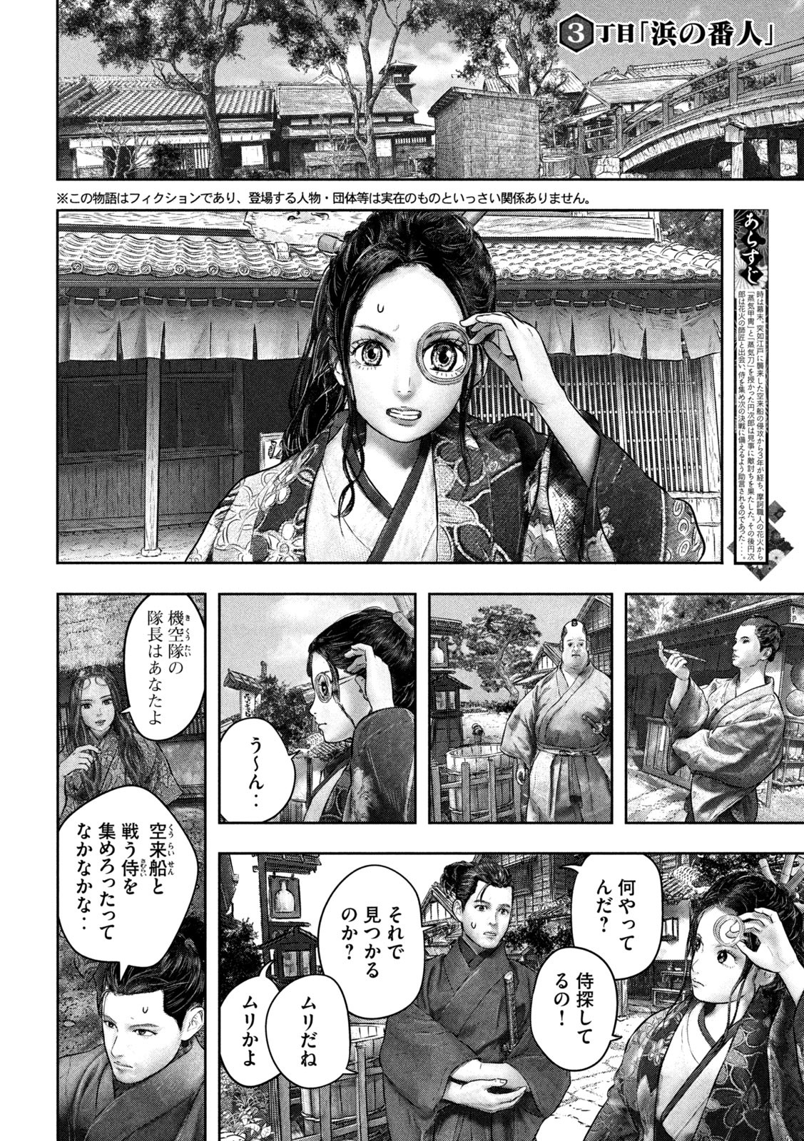 Kuuraisen Uchiharairei - Chapter 3 - Page 4