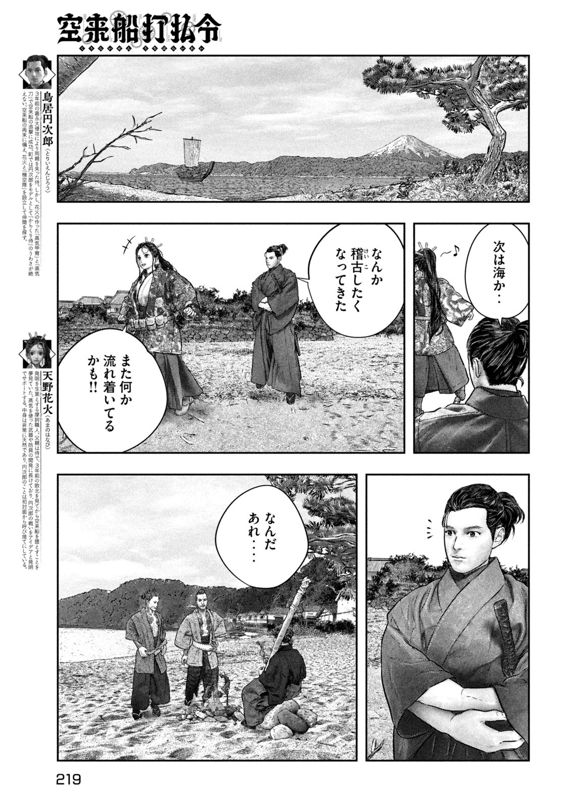 Kuuraisen Uchiharairei - Chapter 3 - Page 5