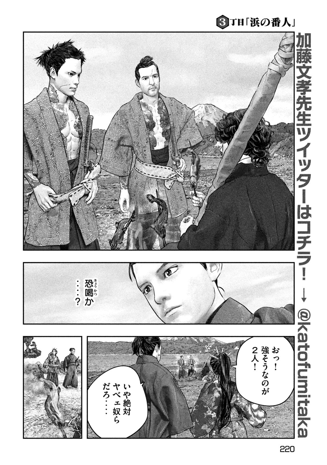 Kuuraisen Uchiharairei - Chapter 3 - Page 6