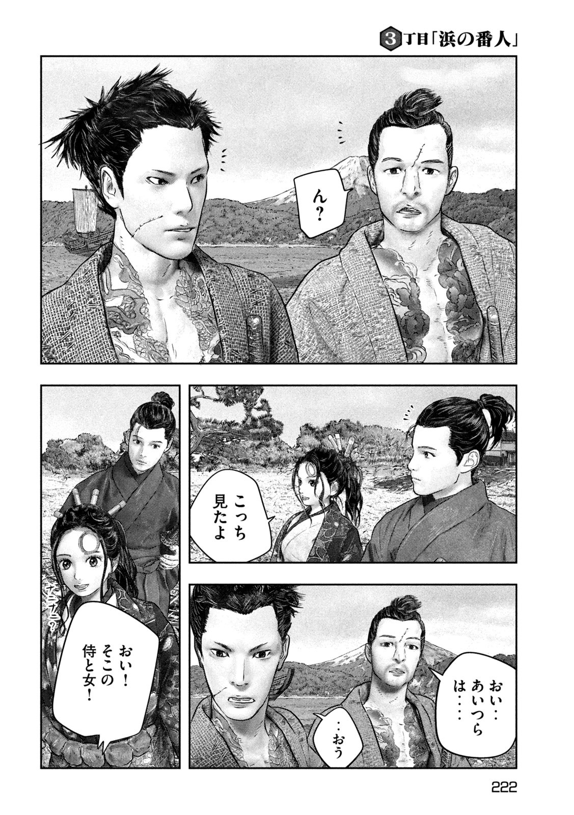 Kuuraisen Uchiharairei - Chapter 3 - Page 8