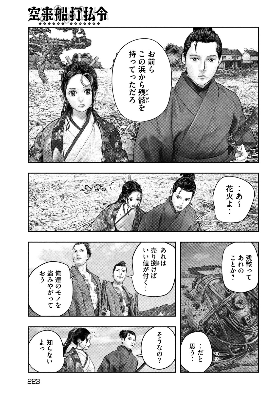 Kuuraisen Uchiharairei - Chapter 3 - Page 9