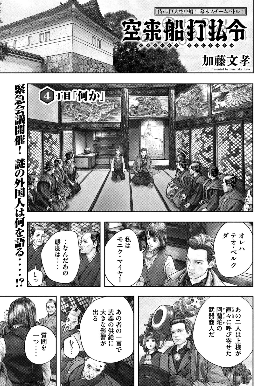 Kuuraisen Uchiharairei - Chapter 4 - Page 1