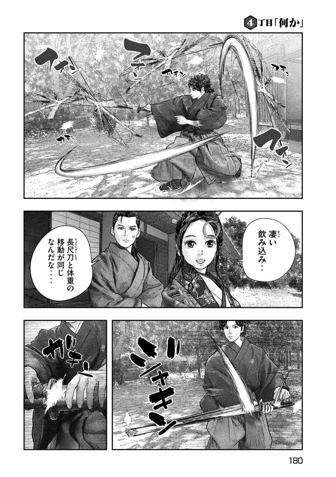 Kuuraisen Uchiharairei - Chapter 4 - Page 12