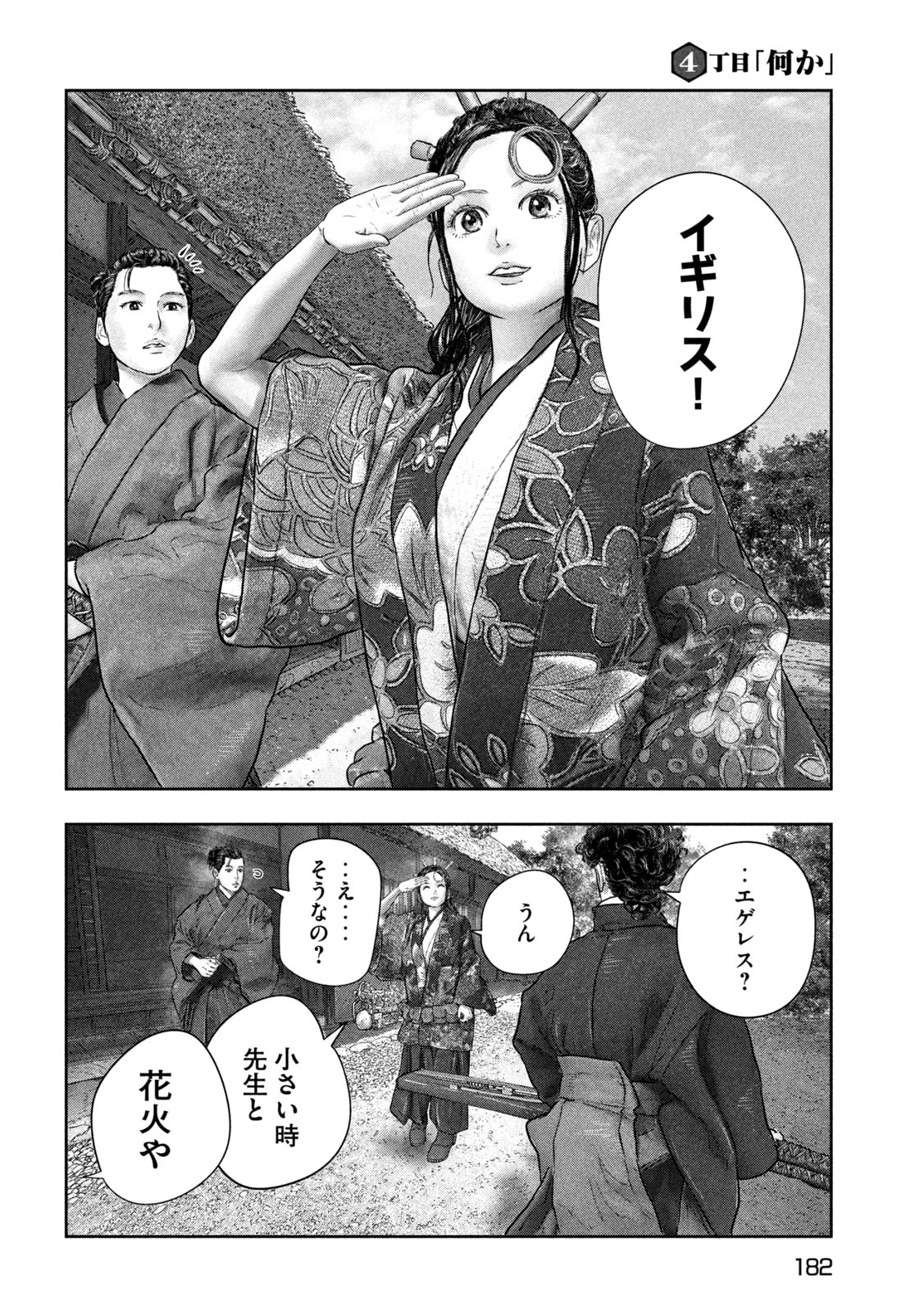 Kuuraisen Uchiharairei - Chapter 4 - Page 14