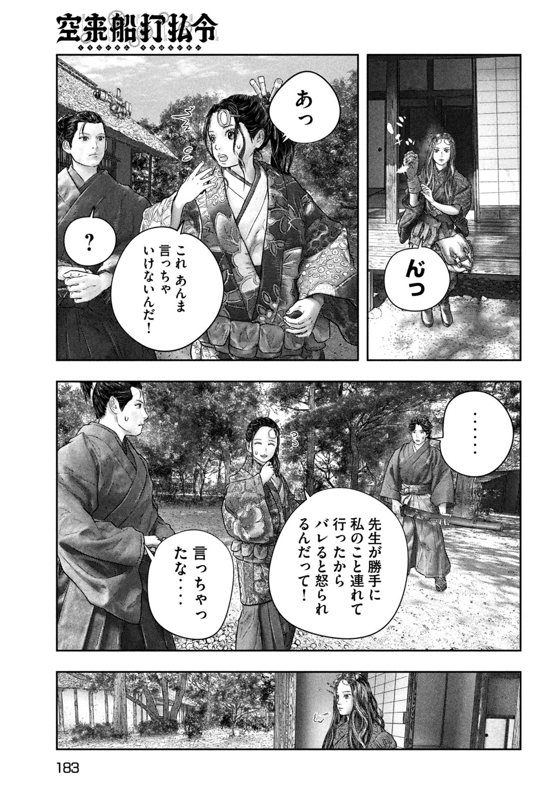 Kuuraisen Uchiharairei - Chapter 4 - Page 15