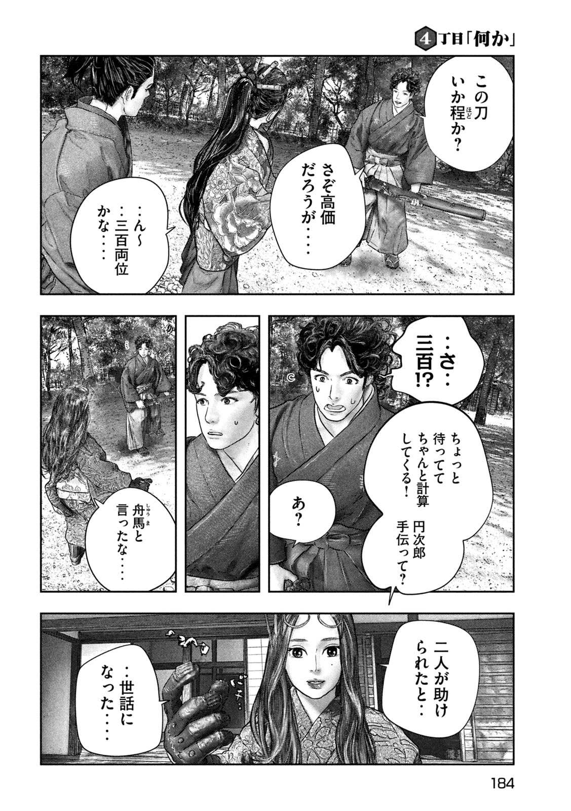 Kuuraisen Uchiharairei - Chapter 4 - Page 16