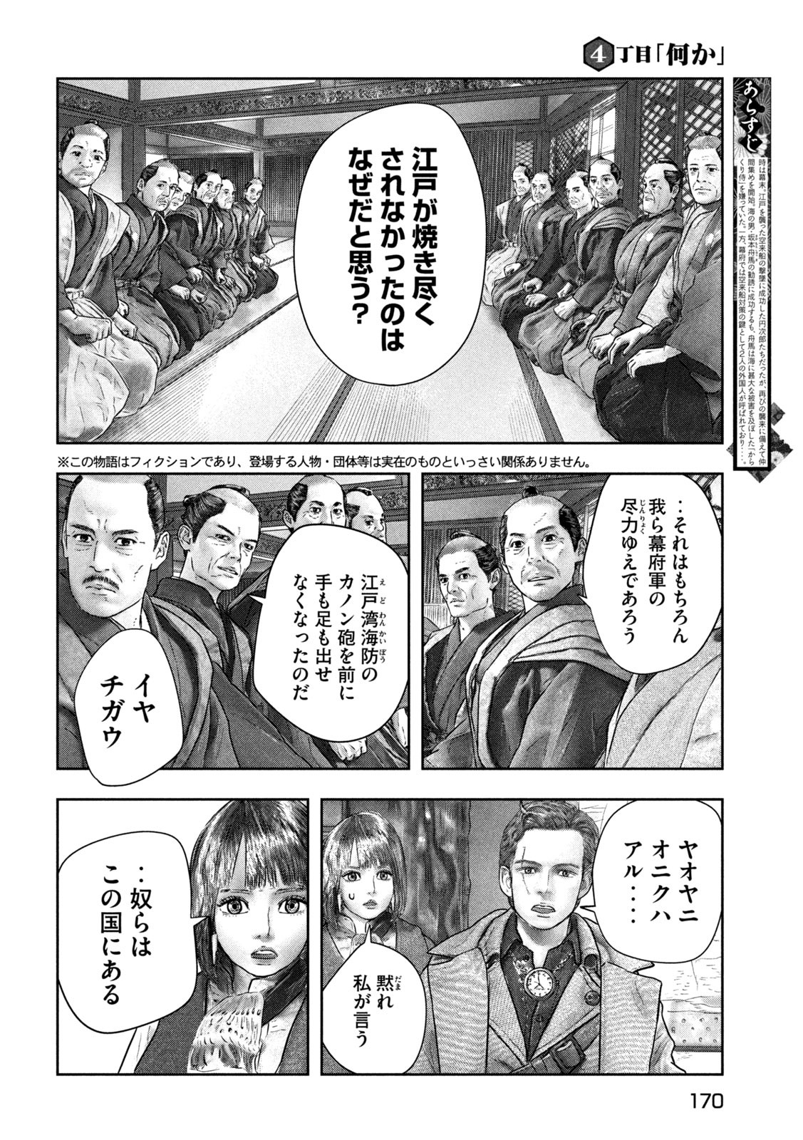 Kuuraisen Uchiharairei - Chapter 4 - Page 2