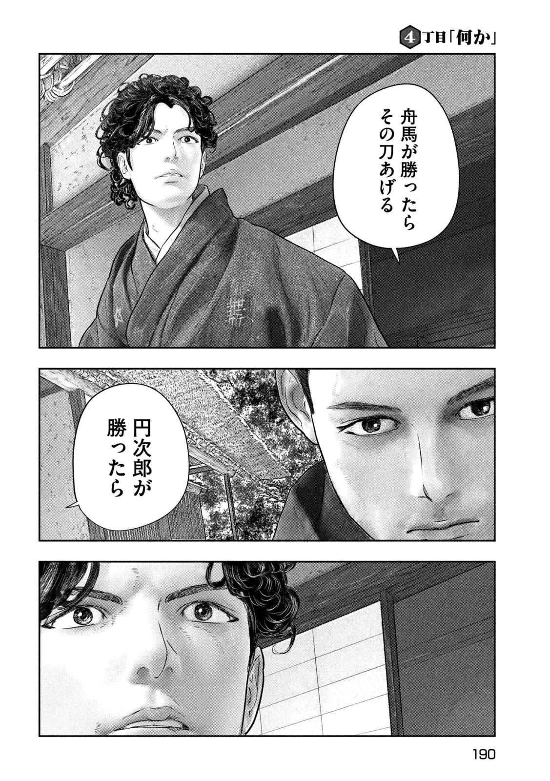 Kuuraisen Uchiharairei - Chapter 4 - Page 22