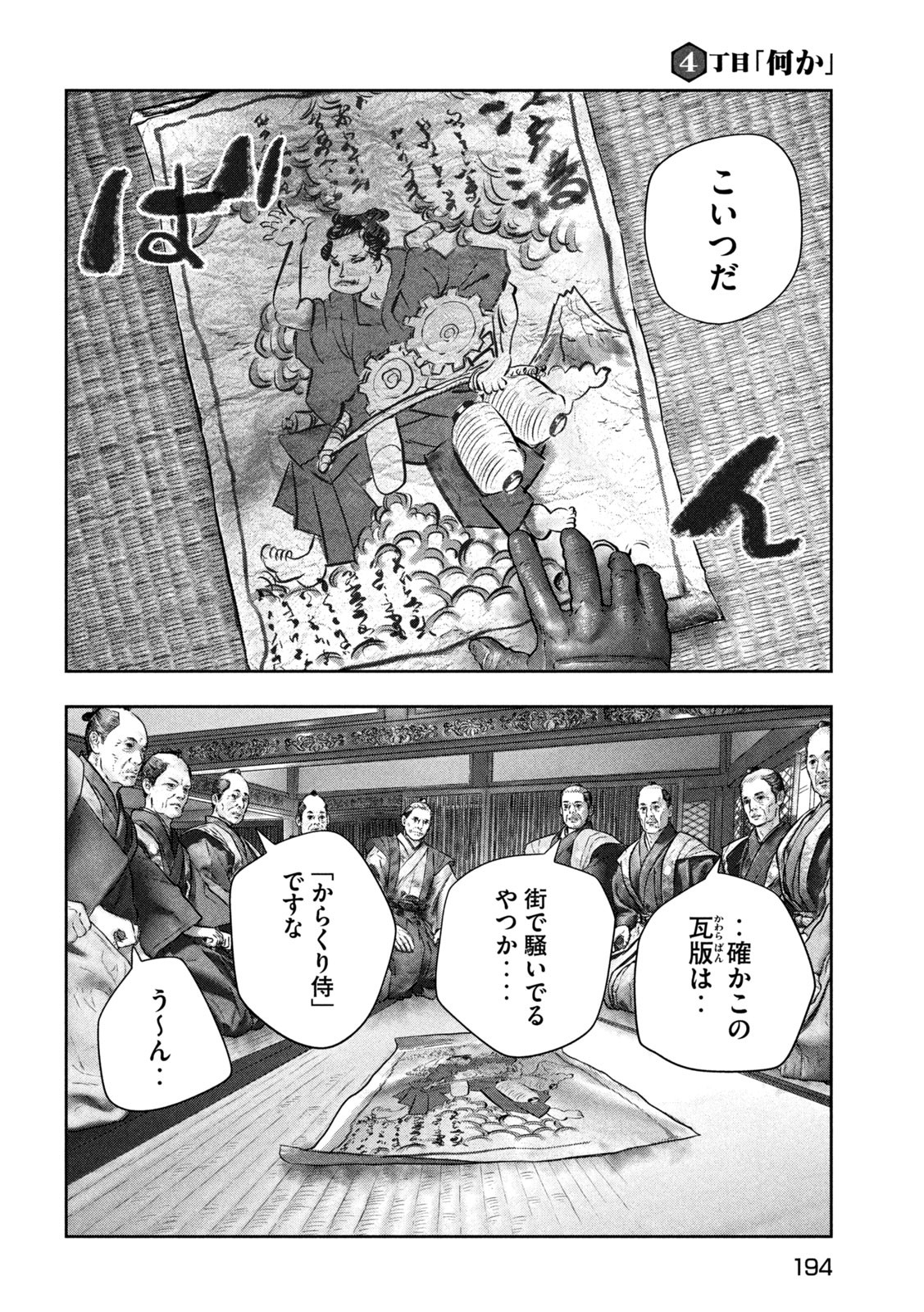 Kuuraisen Uchiharairei - Chapter 4 - Page 26