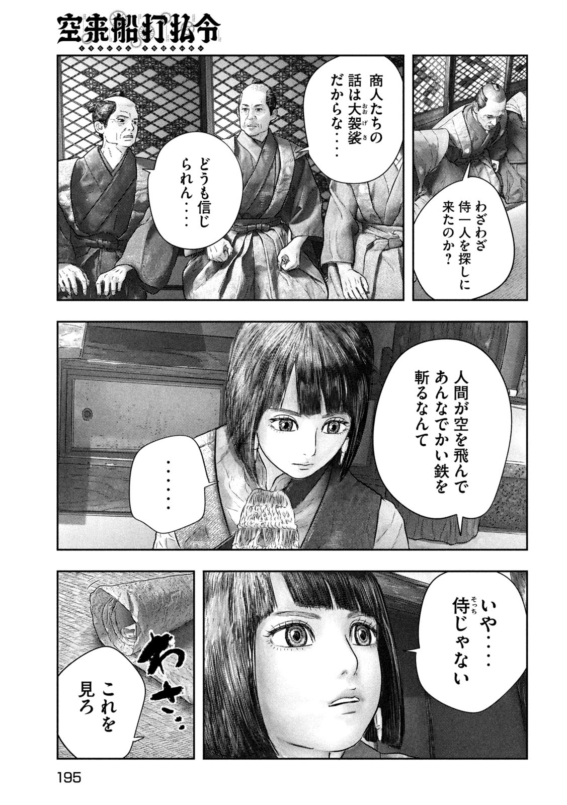 Kuuraisen Uchiharairei - Chapter 4 - Page 27