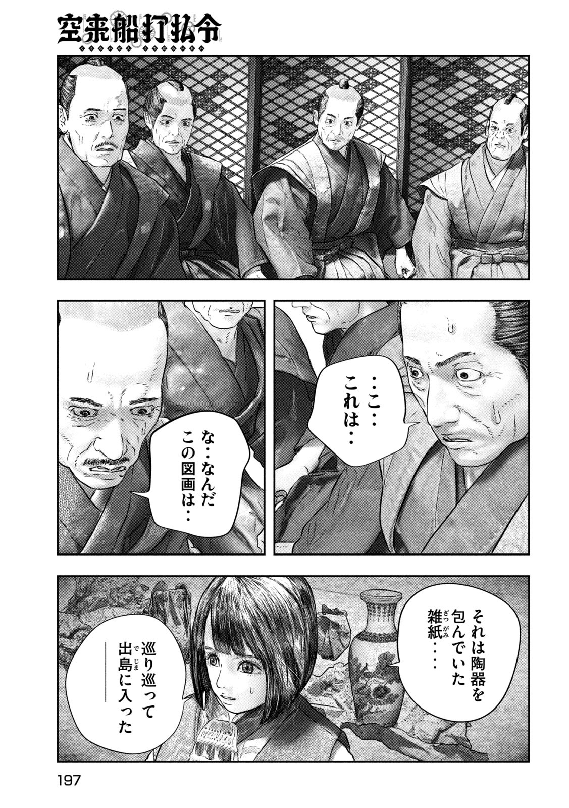 Kuuraisen Uchiharairei - Chapter 4 - Page 29