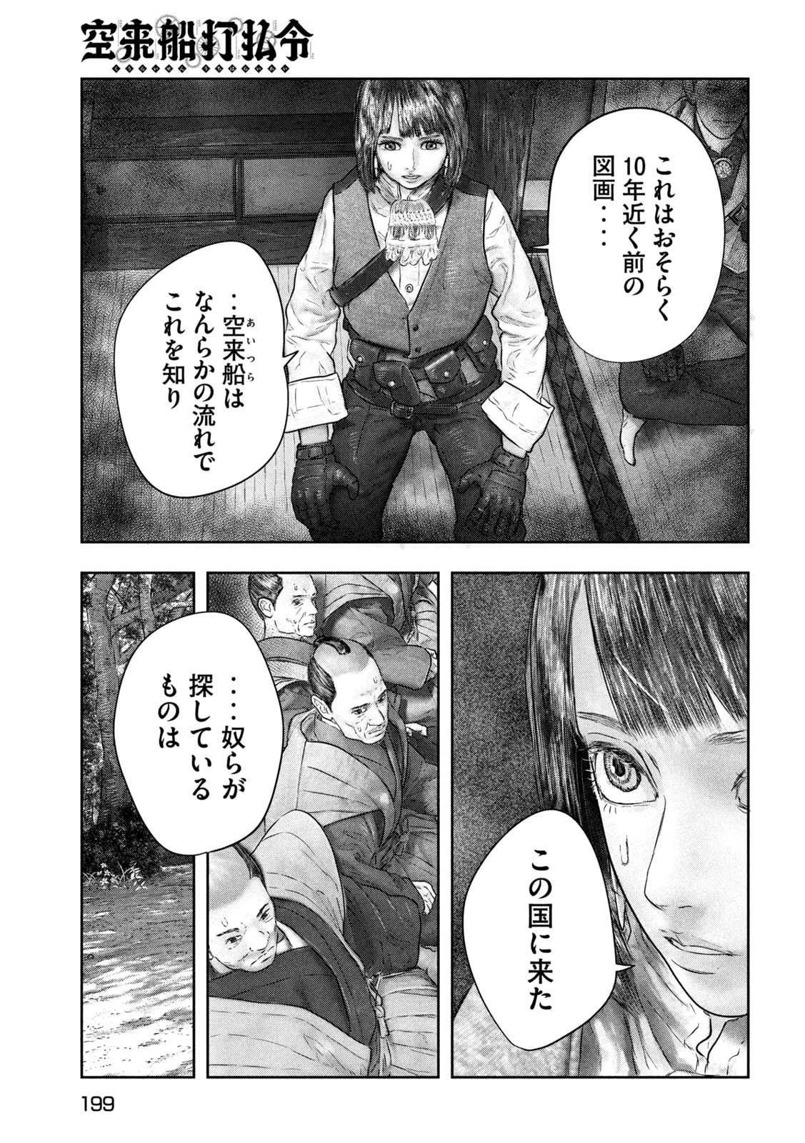 Kuuraisen Uchiharairei - Chapter 4 - Page 31