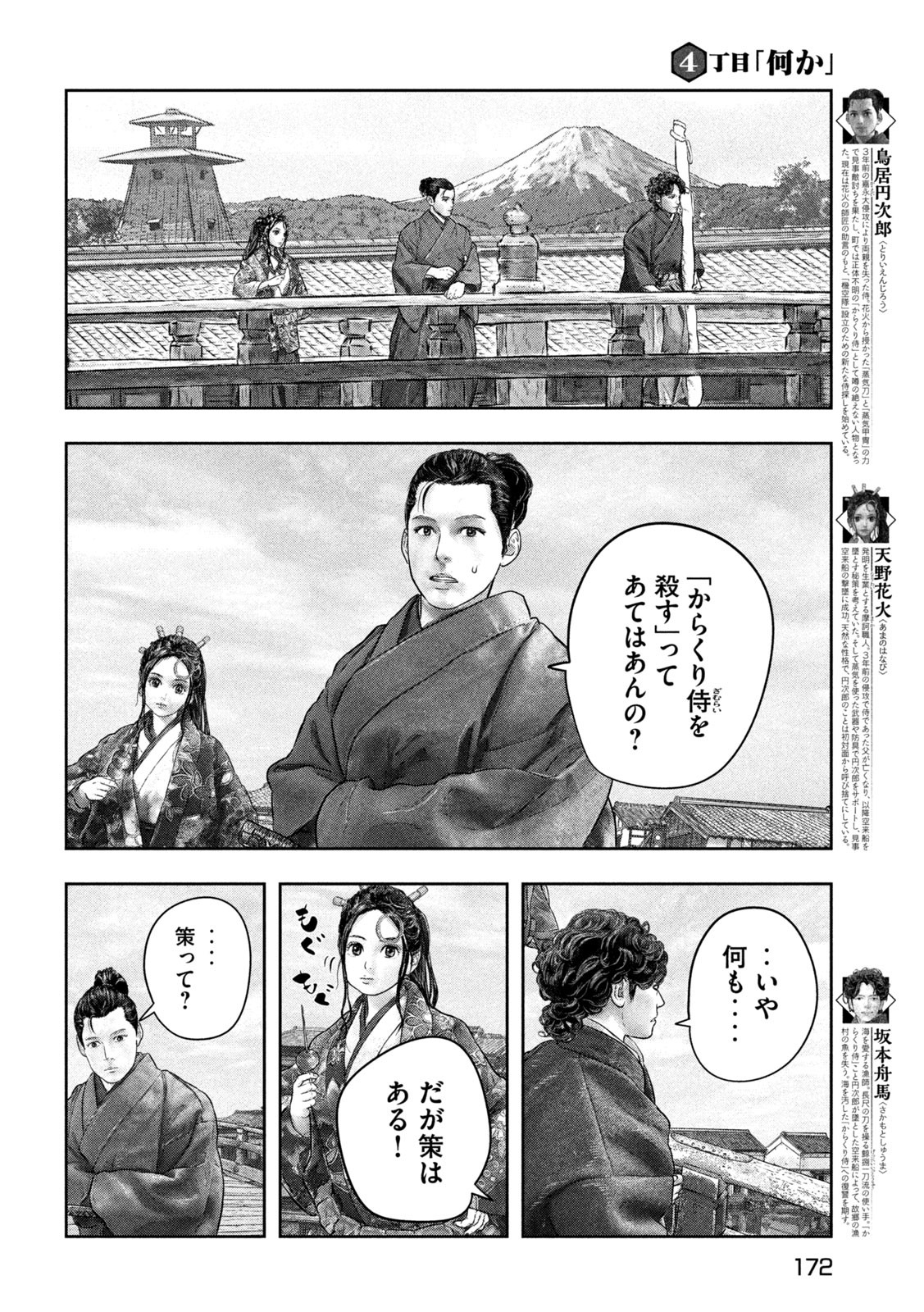 Kuuraisen Uchiharairei - Chapter 4 - Page 4