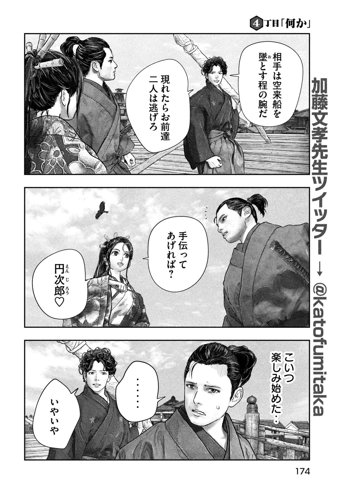 Kuuraisen Uchiharairei - Chapter 4 - Page 6