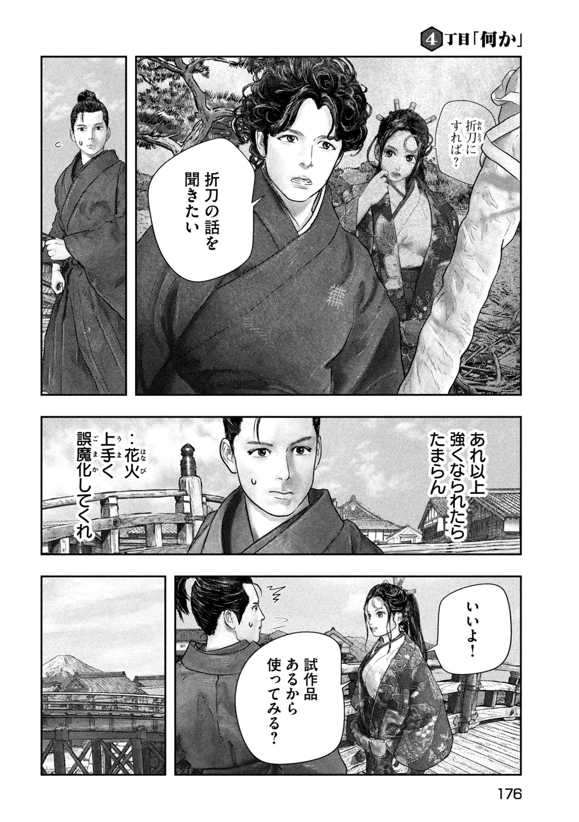 Kuuraisen Uchiharairei - Chapter 4 - Page 8